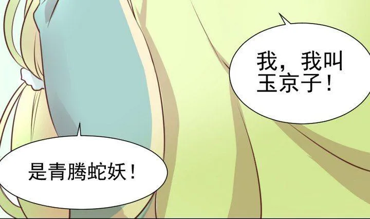 第47话 小青蛇 第43页