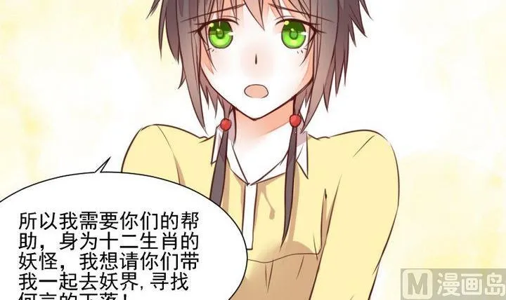 第49话 一起去妖界！ 第6页
