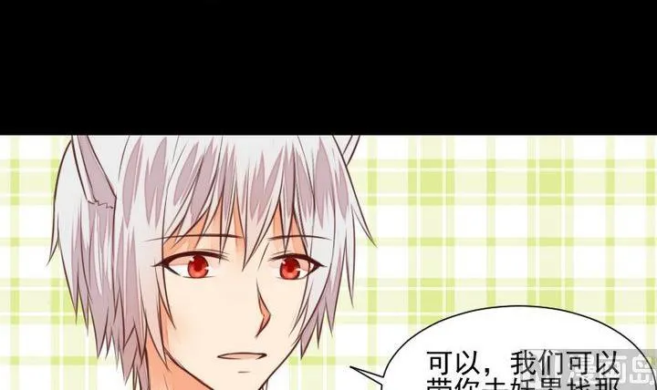 第49话 一起去妖界！ 第9页