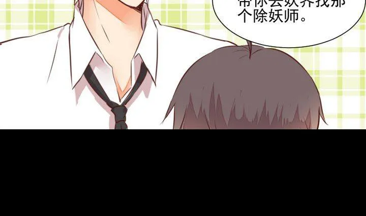 第49话 一起去妖界！ 第10页