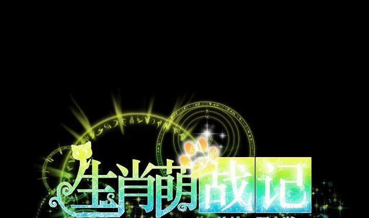 第49话 一起去妖界！ 第13页