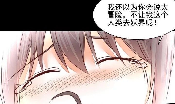 第49话 一起去妖界！ 第17页