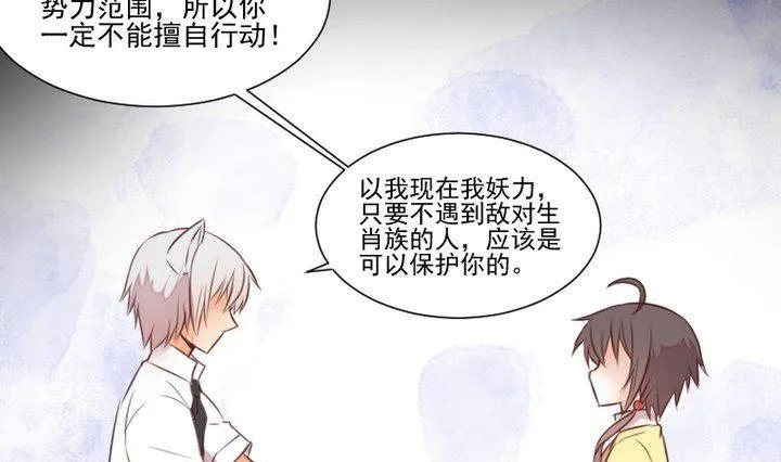 第49话 一起去妖界！ 第28页