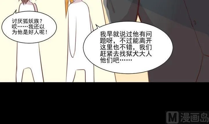 第57话 被赶出来了！ 第30页