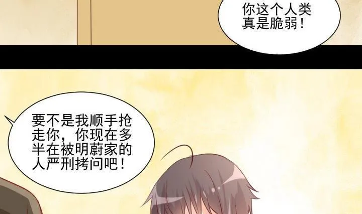 第59话 绑架 第20页