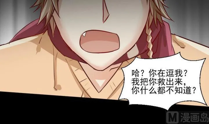 第59话 绑架 第33页