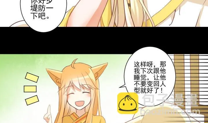 第66话 软弱的兔子 第20页