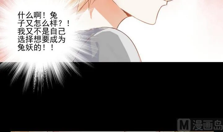 第66话 软弱的兔子 第27页
