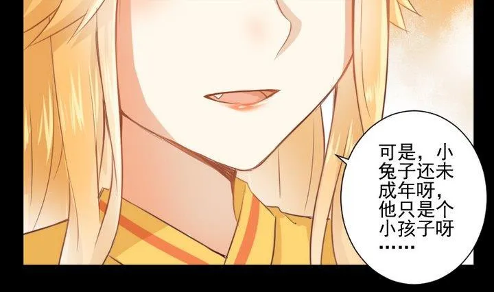 第66话 软弱的兔子 第28页