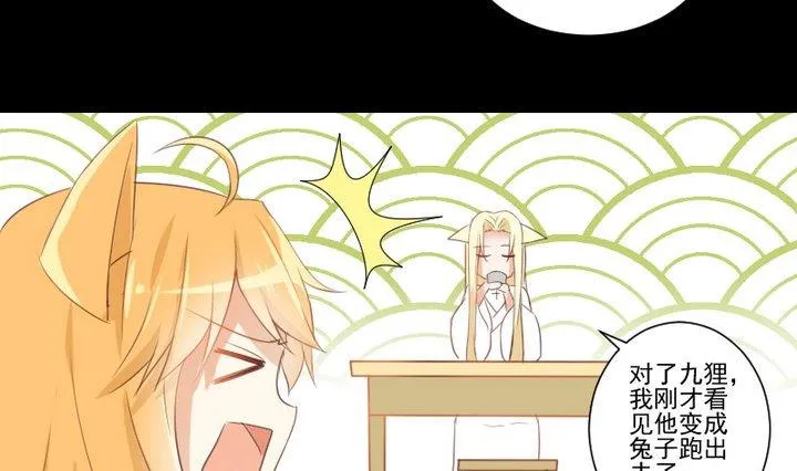 第66话 软弱的兔子 第37页