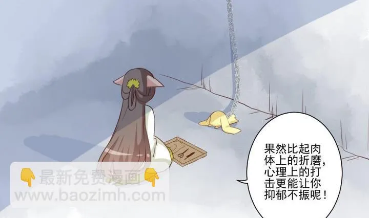 第69话 名为残酷的首饰 第17页