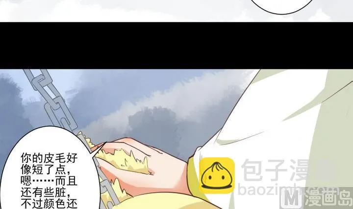 第69话 名为残酷的首饰 第18页