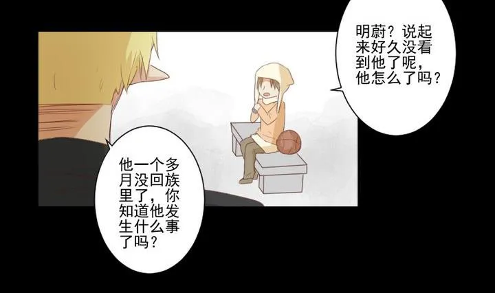 第71话 爱一个人的觉悟 第5页