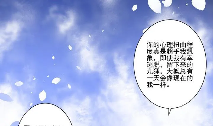 第72话 我与你如此相似 第5页