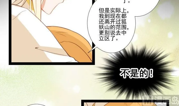 第73话 我是狡猾的狐狸 第18页