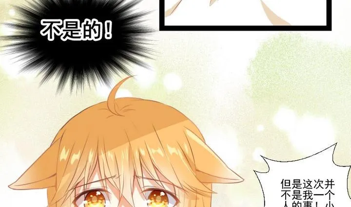 第73话 我是狡猾的狐狸 第20页