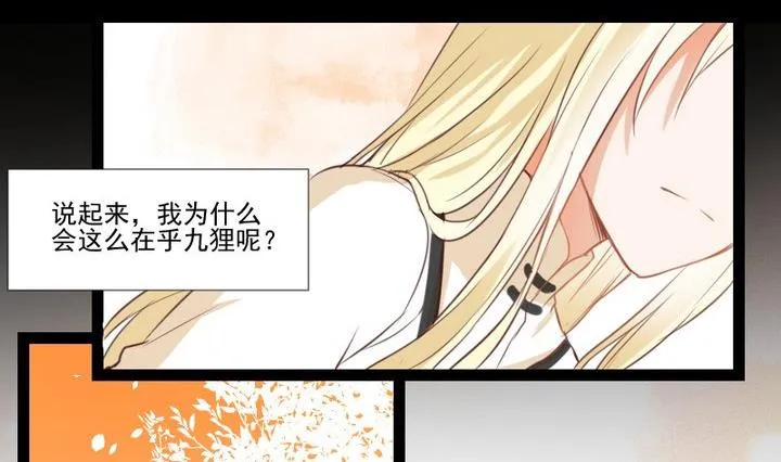 第73话 我是狡猾的狐狸 第23页