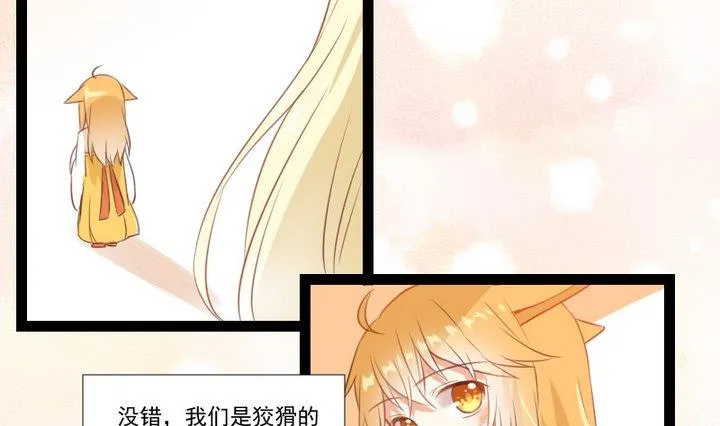 第73话 我是狡猾的狐狸 第25页
