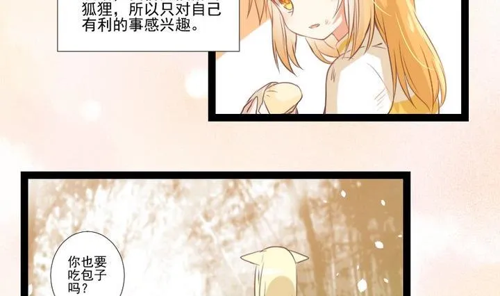 第73话 我是狡猾的狐狸 第26页