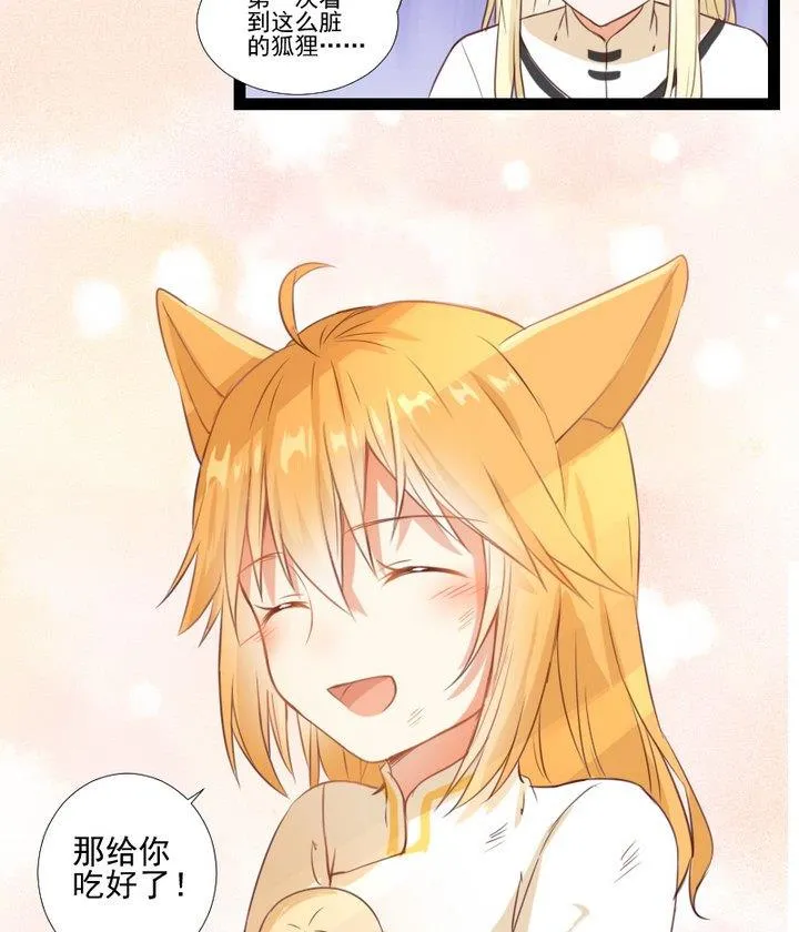 第73话 我是狡猾的狐狸 第28页