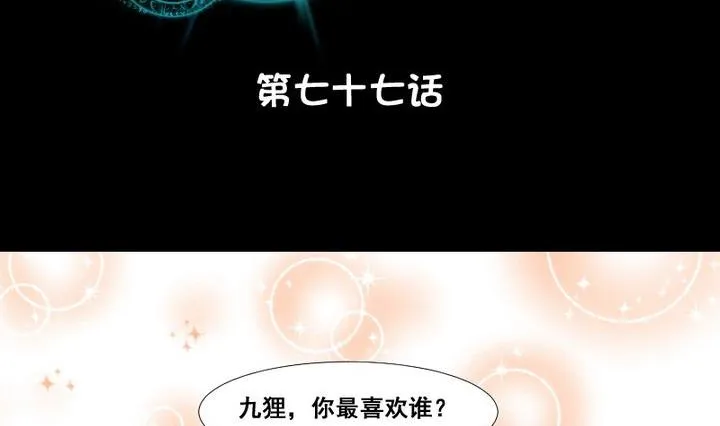 第77话 喜欢你，请别再哭泣 第2页