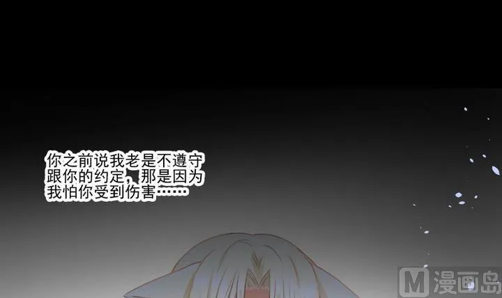 第77话 喜欢你，请别再哭泣 第36页
