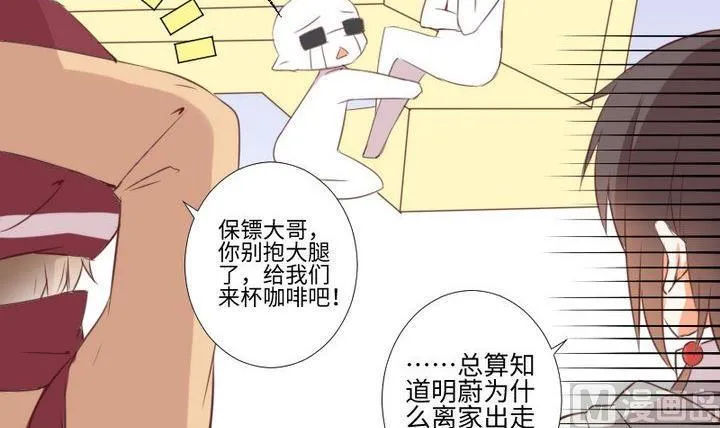 第80话 来自人类的提亲 第33页
