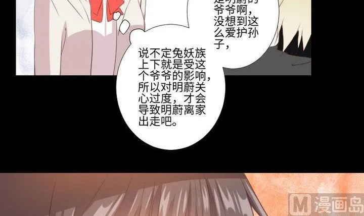 第80话 来自人类的提亲 第39页