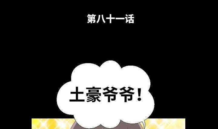 第81话 睡颜 第2页
