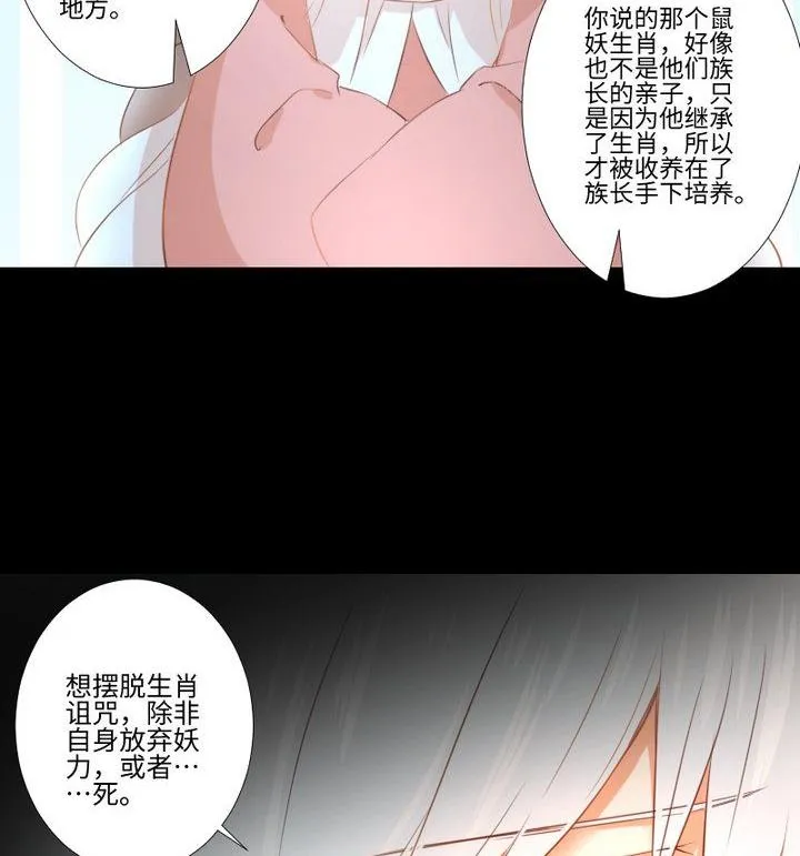 第101话背后的阴影 第26页