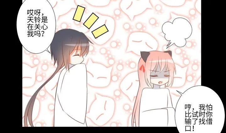 第100话我愿意 第28页