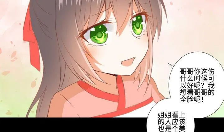 第100话我愿意 第35页