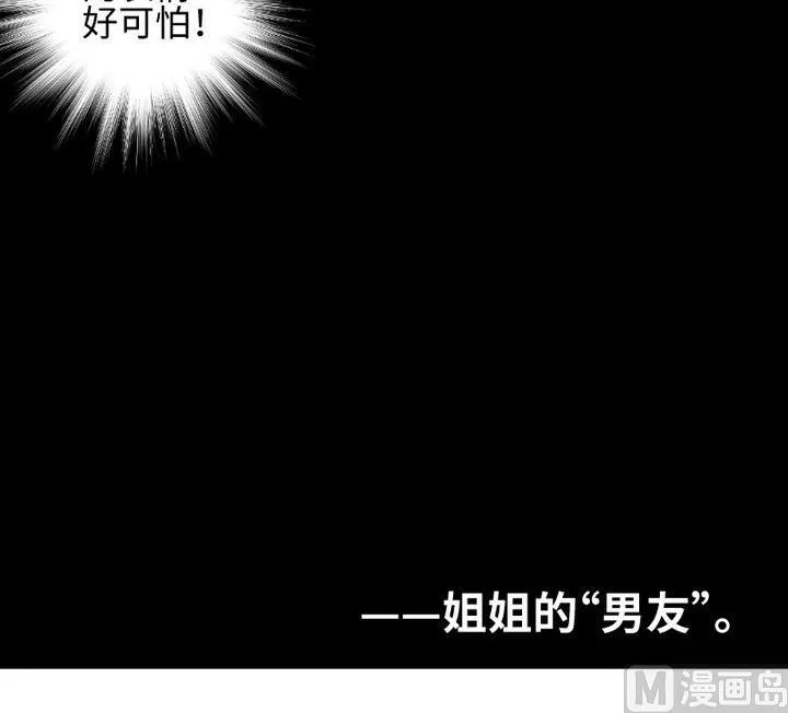 第99话姐姐的男友 第30页
