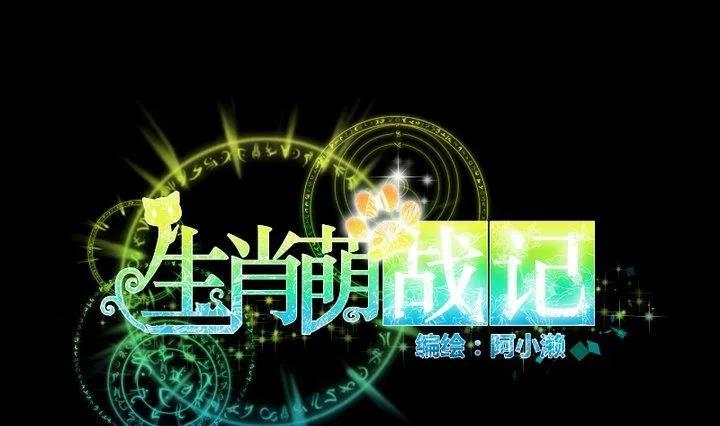 第96话妹妹与鼠 第1页