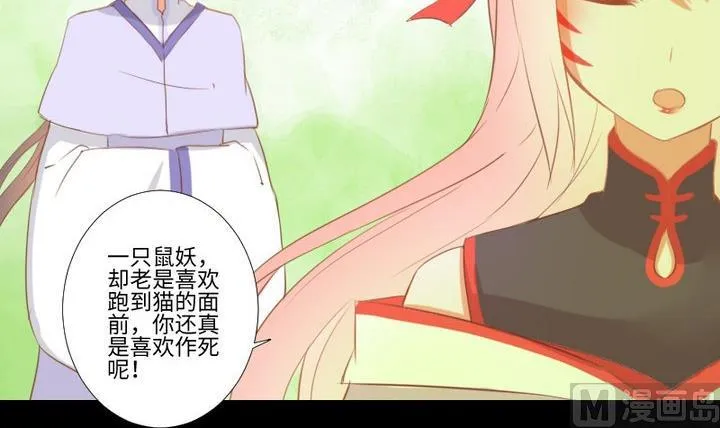 第96话妹妹与鼠 第30页