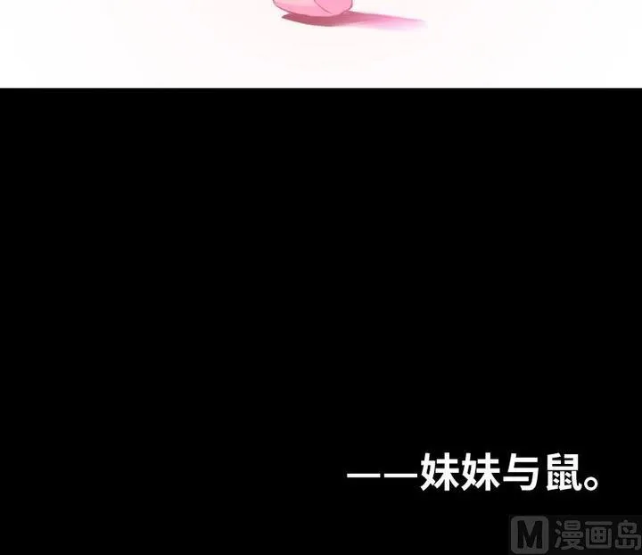 第96话妹妹与鼠 第48页