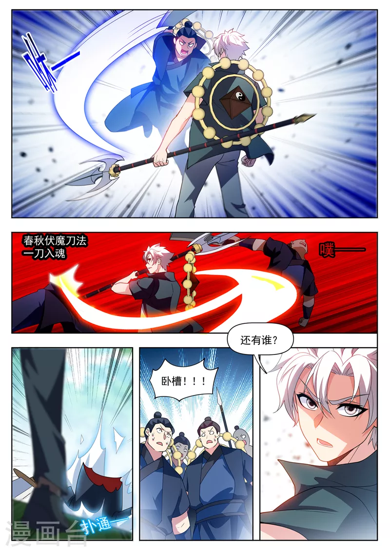 第538话 有胆就来抢！ 第2页