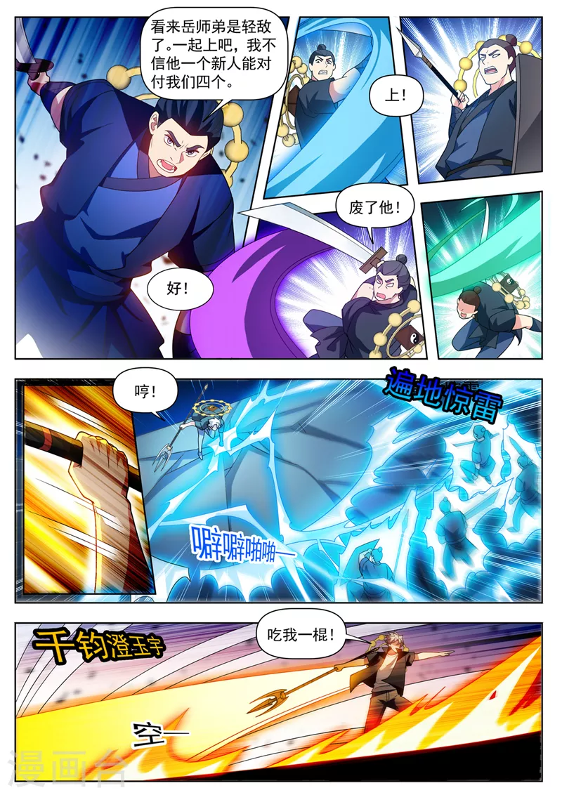 第538话 有胆就来抢！ 第3页