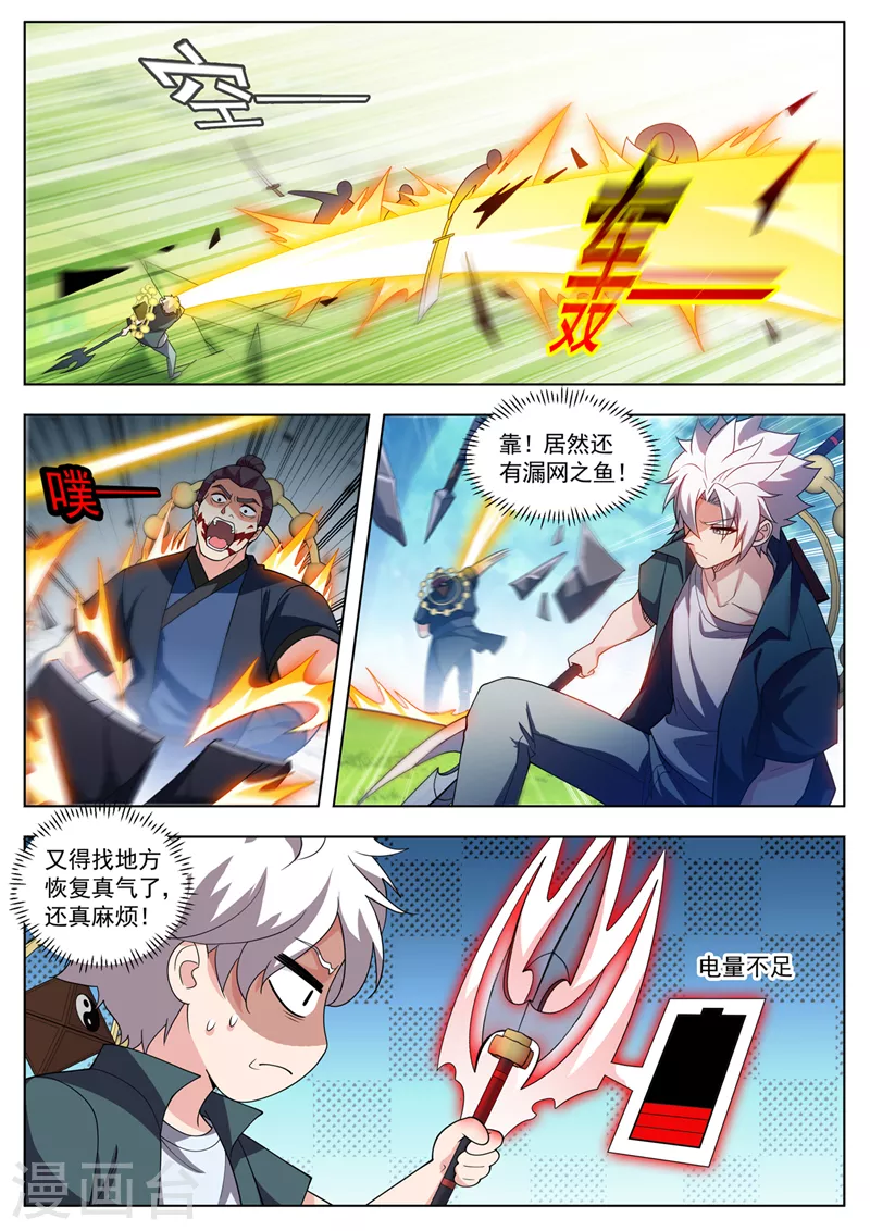第538话 有胆就来抢！ 第4页