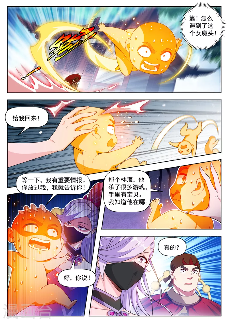 第538话 有胆就来抢！ 第6页