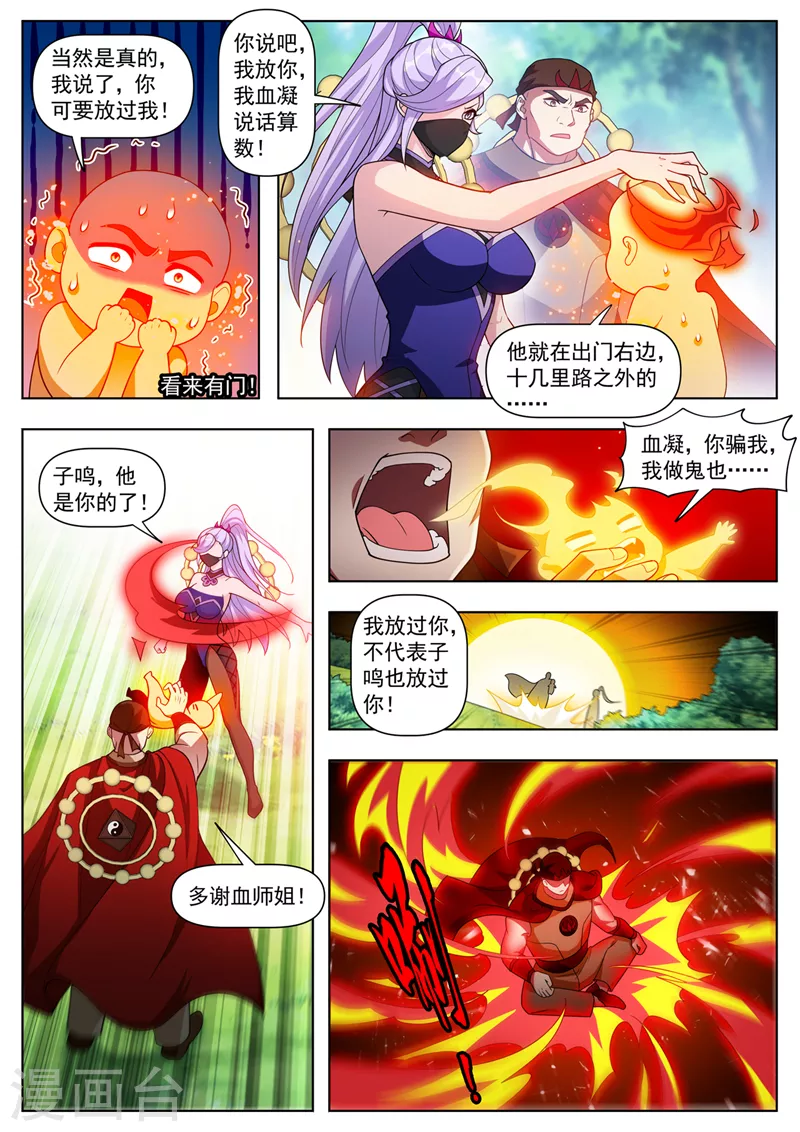 第538话 有胆就来抢！ 第7页