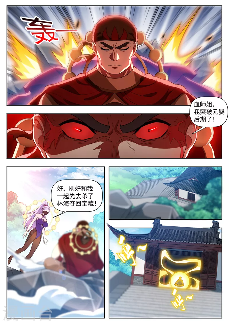 第538话 有胆就来抢！ 第8页