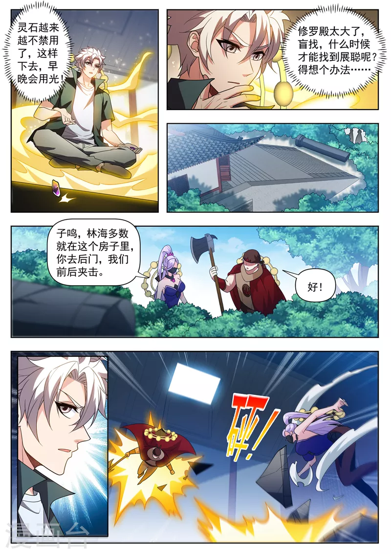 第538话 有胆就来抢！ 第9页