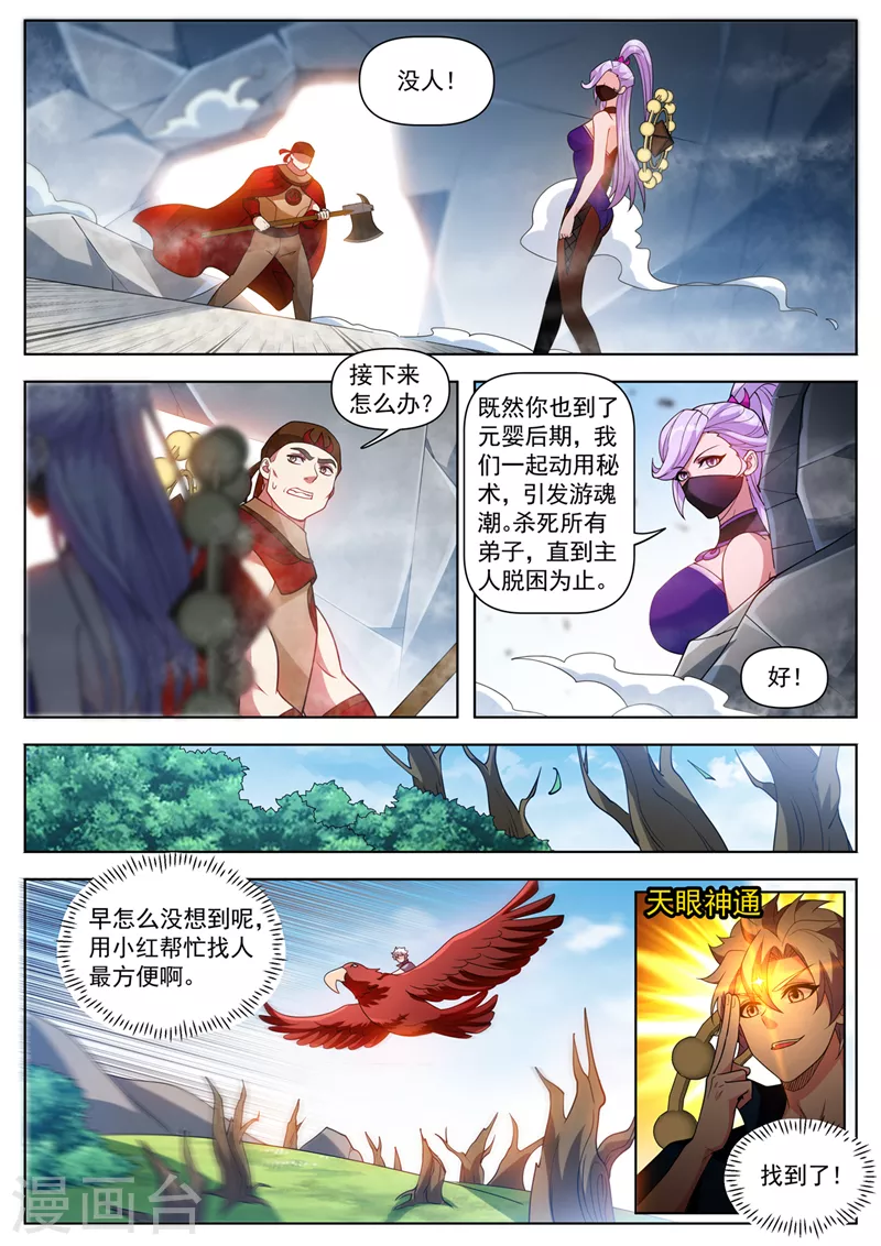 第538话 有胆就来抢！ 第10页
