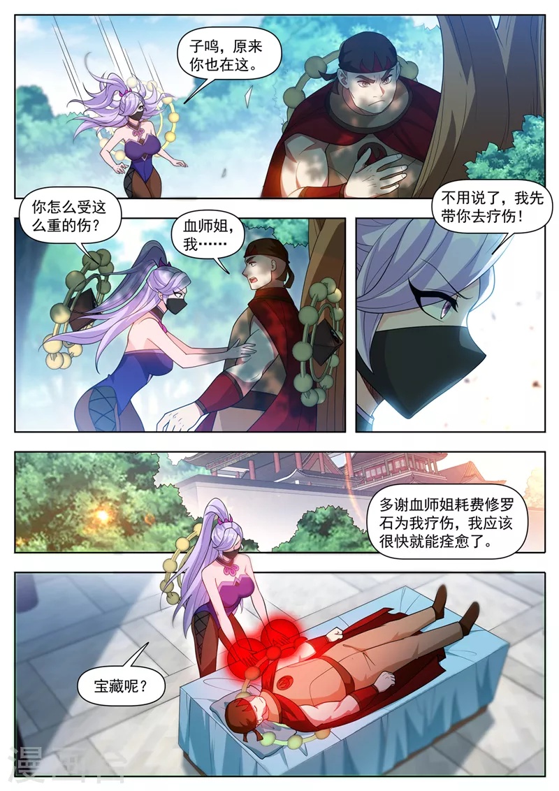 第537话 抢我东西的只有死！ 第3页