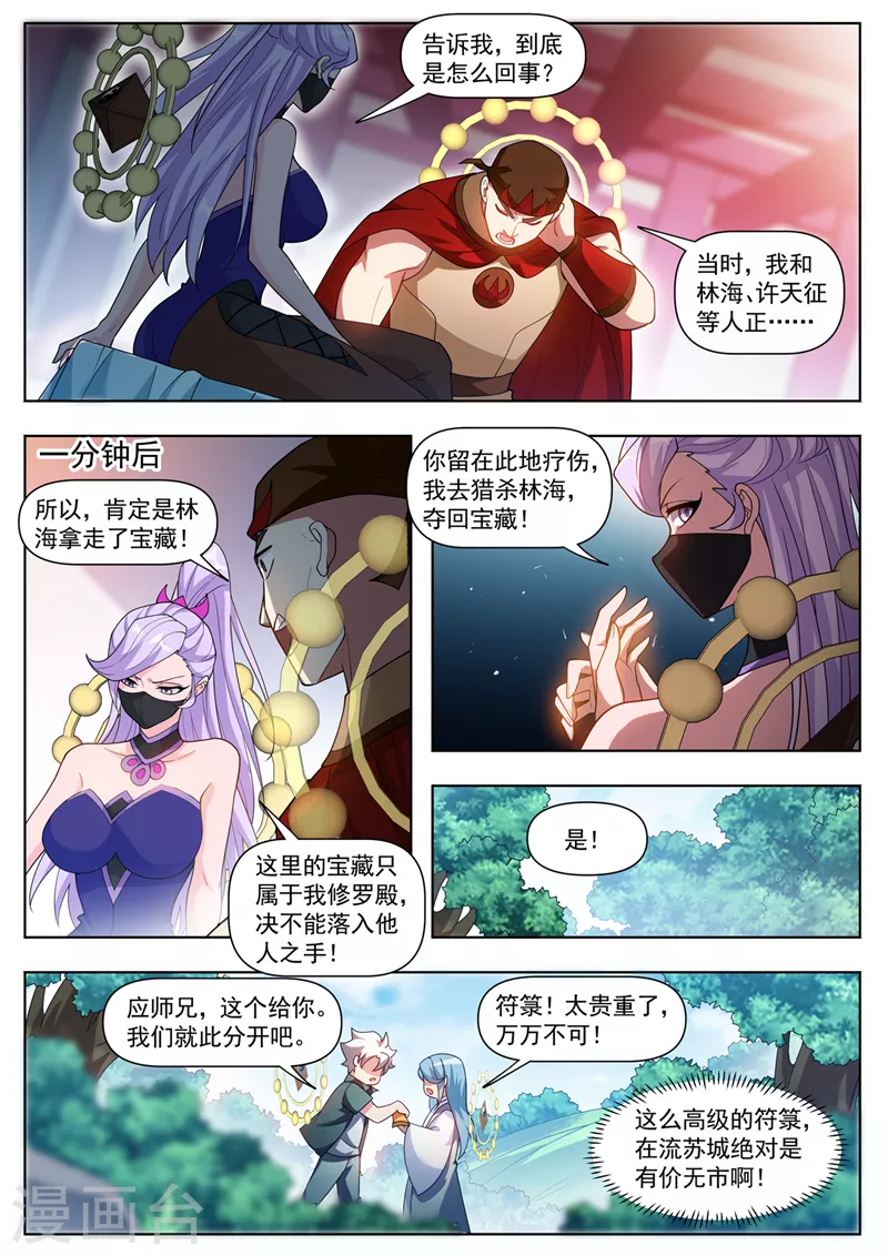 第537话 抢我东西的只有死！ 第5页