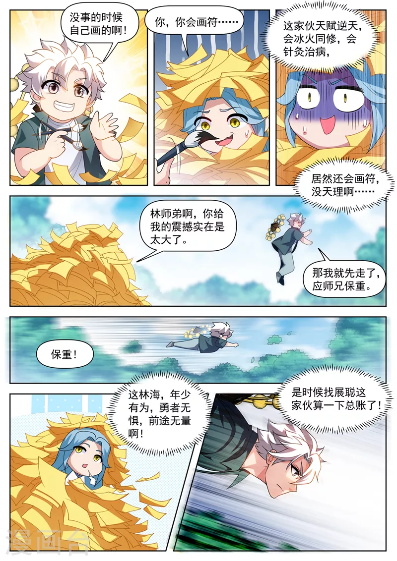 第537话 抢我东西的只有死！ 第7页