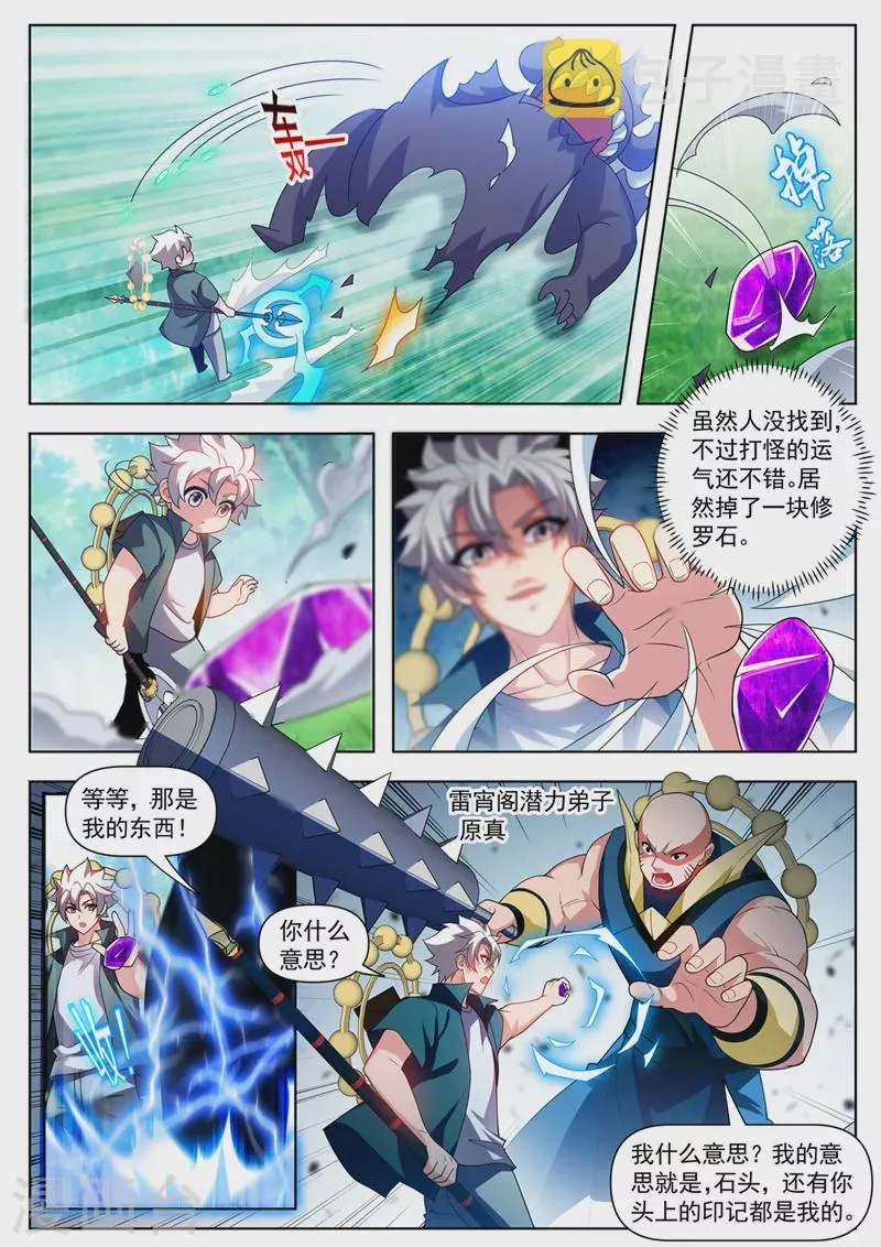 第537话 抢我东西的只有死！ 第8页