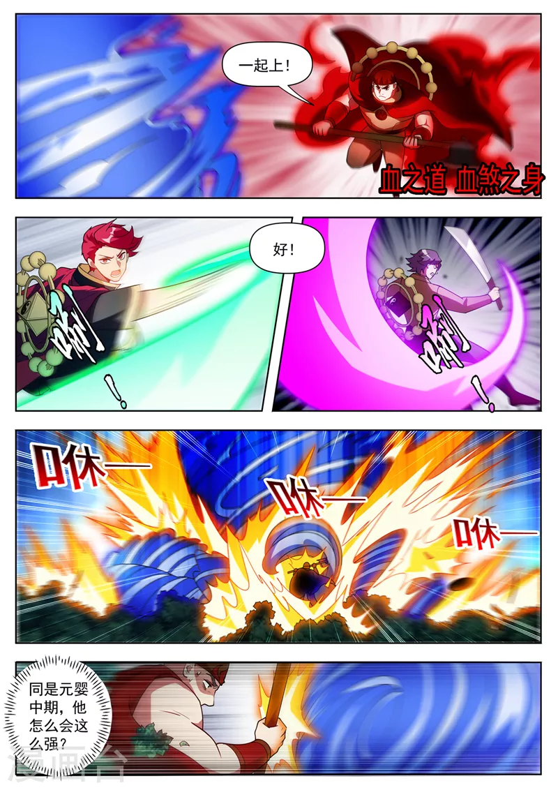第536话 看来得出绝招了！ 第3页