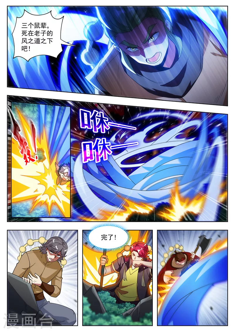 第536话 看来得出绝招了！ 第4页